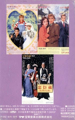 92 宝塚歌劇全主題歌集＜中古品＞ | 宝塚アン