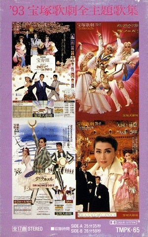 93 宝塚歌劇全主題歌集