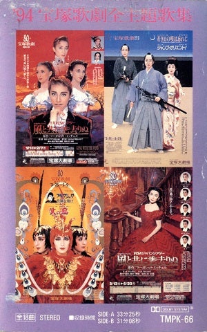 94 宝塚歌劇全主題歌集
