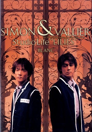 シモンとヴァリエ～LILIES～　BLANC　2004年 スタジオライフ （DVD)