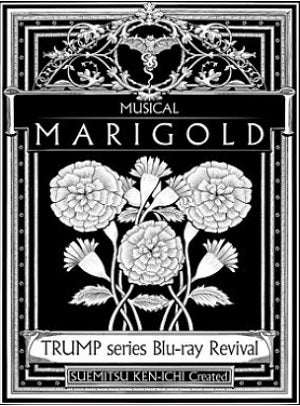 マリー・ゴールド　 TRUMP series Blu-ray Revival ミュージカル（Blu-ray）