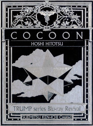COCOON 星ひとつ　TRUMP series Blu-ray Revival（Blu-ray）