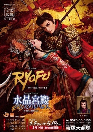 RYOFU/水晶宮殿（クリスタルパレス）(Blu-ray)