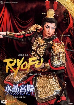 RYOFU/水晶宮殿（クリスタルパレス）(DVD)