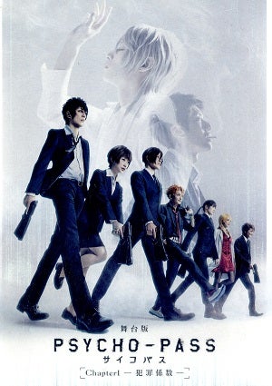  舞台版　PSYCHO-PASSサイコパスChapter1-犯罪係数ー (2DVD)