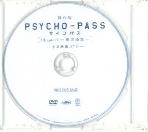 舞台版　PSYCHO-PASSサイコパスChapter1-犯罪係数ー（全景映像）