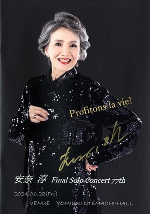 安奈淳 「Profitons la vie」 Final Solo Concert 77th　読売大手町ホール公演プログラム
