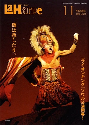 劇団四季　ラ・アルプ　2006年11月号