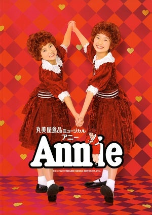  Annie （2022年）　東京・宮城・大阪・金沢・名古屋公演プログラム