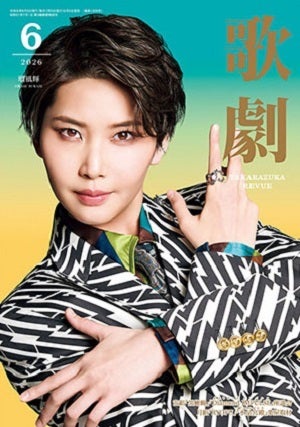 歌劇　2026年6月号