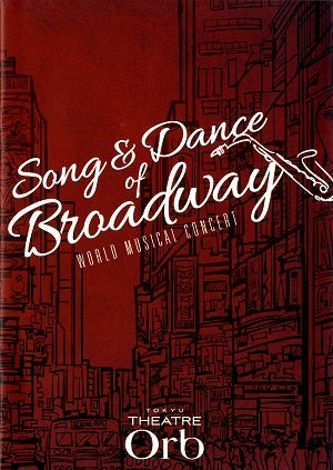  Song & Dance of Broadway　シアターオーブ公演プログラム