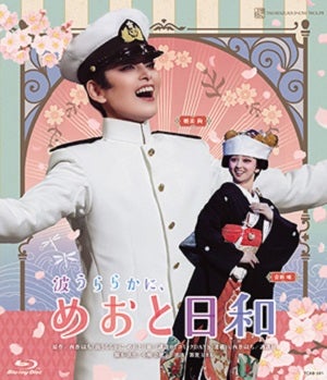 波うららかに、めおと日和