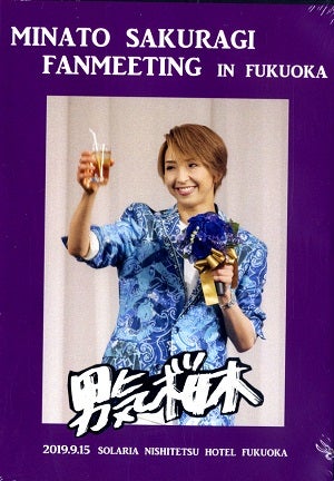 桜木みなと　お茶会 「追憶のバルセロナ/NICE GUY!!」（2019/09/15） (DVD)