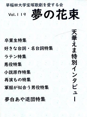 夢の花束　vol.119