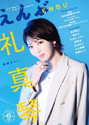  えんぶ　2026年6月号
