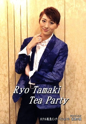 珠城りょう　お茶会　「ON THE TOWN」（2019/08/03） (DVD)