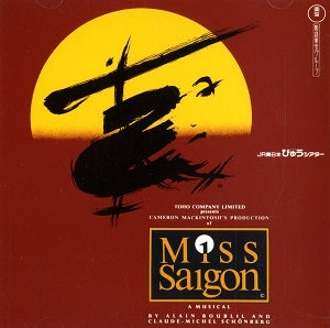 ミス・サイゴン　【限定非売品】(CD)