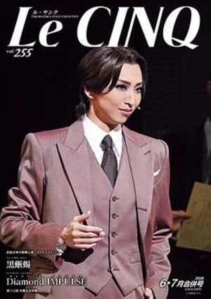 ル・サンク　Le Cinq Vol.255