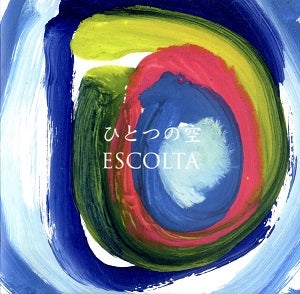 ESCOLTA 「ひとつの空」 (CD)
