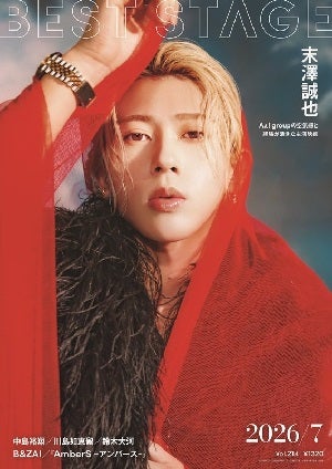  BEST STAGE 2026年7月号 vol.214