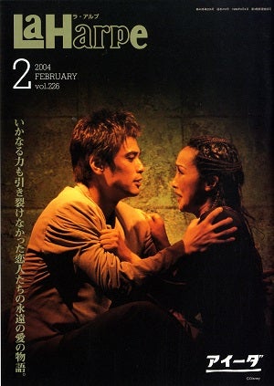 劇団四季　ラ・アルプ　2004年2月号
