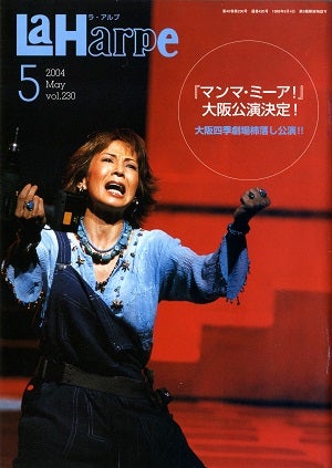 劇団四季　ラ・アルプ　2004年5月号