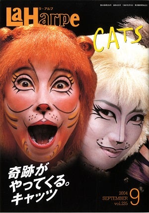 劇団四季　ラ・アルプ　2004年9月号