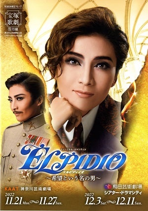 ELPIDIO（エルピディイオ）　月組　KAAT神奈川芸術劇場・ドラマシティ公演プログラム