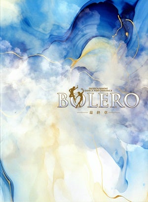 BOLERO -最終章-　有楽町読売ホール・SkyシアターMBS公演プログラム