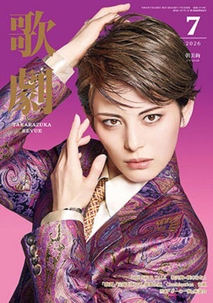 歌劇　2026年7月号