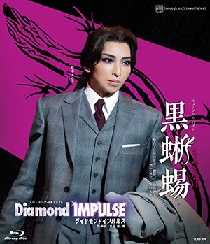 黒蜥蜴/Diamond IMPULSE (Blu-ray)
