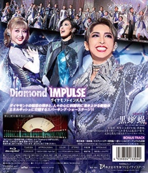 黒蜥蜴/Diamond IMPULSE (Blu-ray)