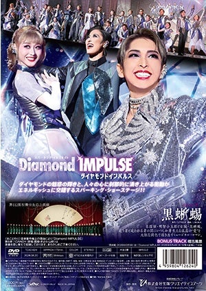 黒蜥蜴/Diamond IMPULSE (DVD)