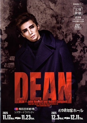 DEAN　花組　ドラマシティ・日本青年館公演プログラム（極美慎）