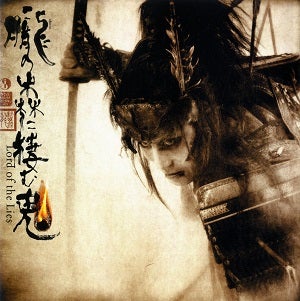 朧の森に棲む鬼/劇団新感線　オリジナル・サウンド・トラック (CD)
