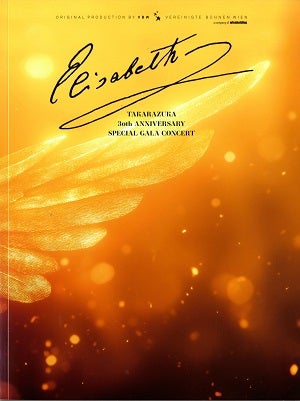 エリザベート TAKARAZUKA30周年 スペシャル・ガラ・コンサート　東京・大阪・愛知公演プログラム
