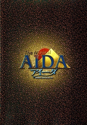 AIDA+ Special Photo Book付き 　東京・大阪公演プログラム（舞台写真入）