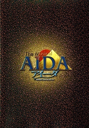 AIDA+ Special Photo Book付き 　東京・大阪公演プログラム（稽古写真入）