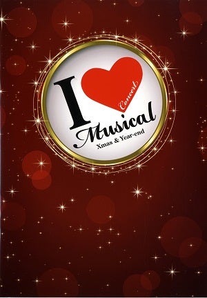 I Love Musical ～Xmas ＆ Year-end 2019～　ヤマハホール公演プログラム