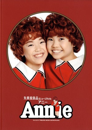 Annie （2015年）　東京・大阪・福岡・名古屋・新潟公演プログラム
