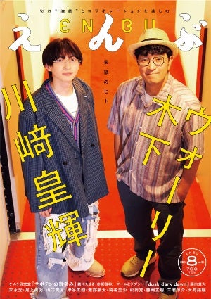えんぶ　2026年8月号