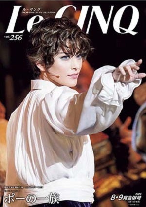 ル・サンク　Le Cinq Vol.256