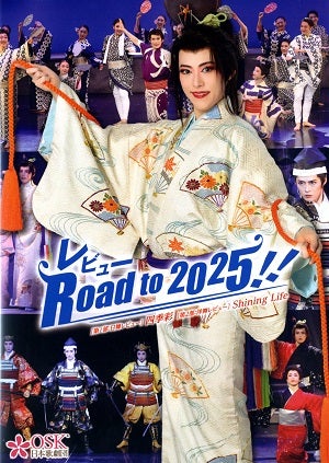 レビュー Road to 2025!!　2024年11月公演 (DVD)