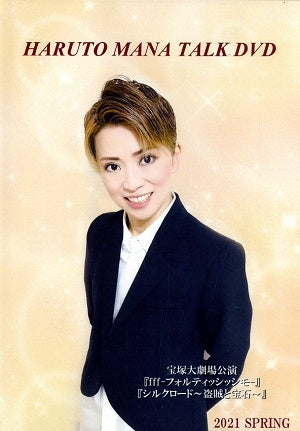 真那春人　お茶会「fff/シルクロード」　（2021 SPRING）(DVD)