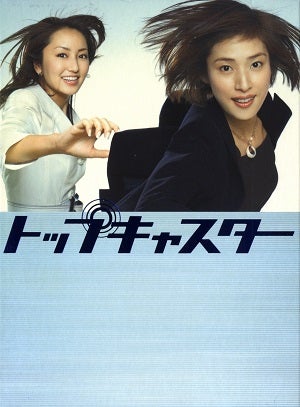 トップキャスター 　DVD-BOX／ドラマ　(DVD)