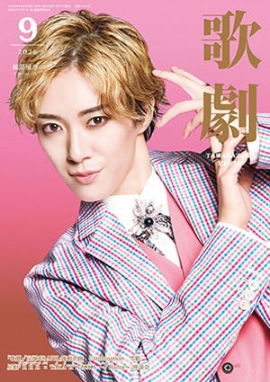  歌劇　2026年9月号