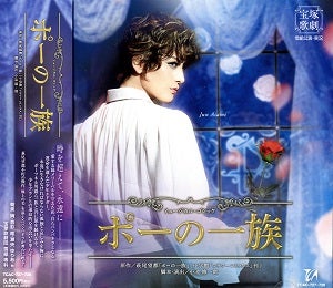 ポーの一族 （2026年 雪組） (CD)