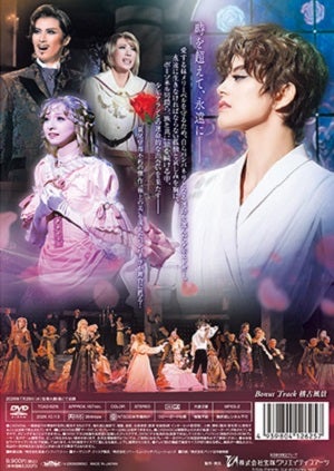 ポーの一族 （2026年 雪組） (DVD)