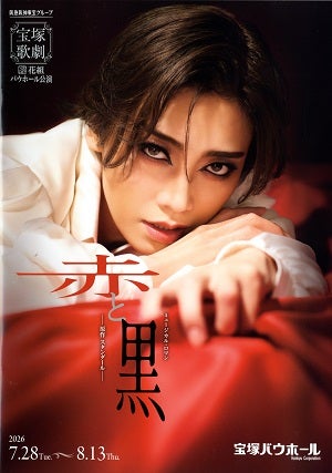 赤と黒　花組　バウホール公演プログラム（侑輝大弥）