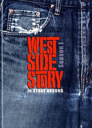 WEST SIDE STORY－Season1－　IHIステージアラウンド東京公演プログラム（2019年）